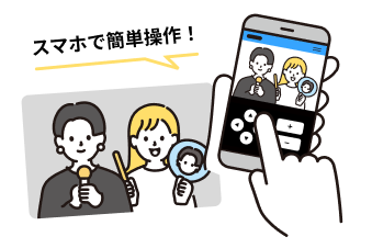 スマホで簡単操作！ イラスト