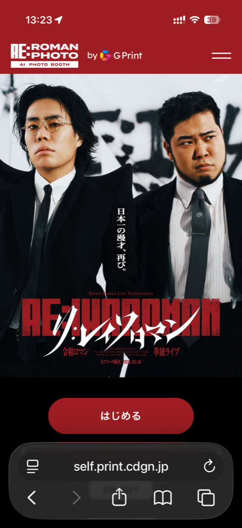 リ・ロマンフォト Web版 スタート画面